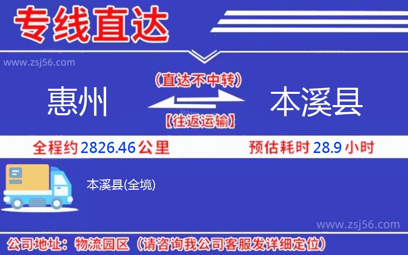 惠州到本溪縣物流專(zhuān)線(xiàn),惠州附近物流公司電話(huà)
