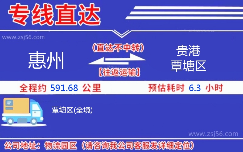 惠州到貴港覃塘區(qū)物流專(zhuān)線(xiàn),惠州附近物流公司電話(huà)