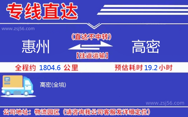 惠州到高密物流公司,惠州到高密貨運(yùn)專(zhuān)線(xiàn)(急件定時(shí)達(dá))