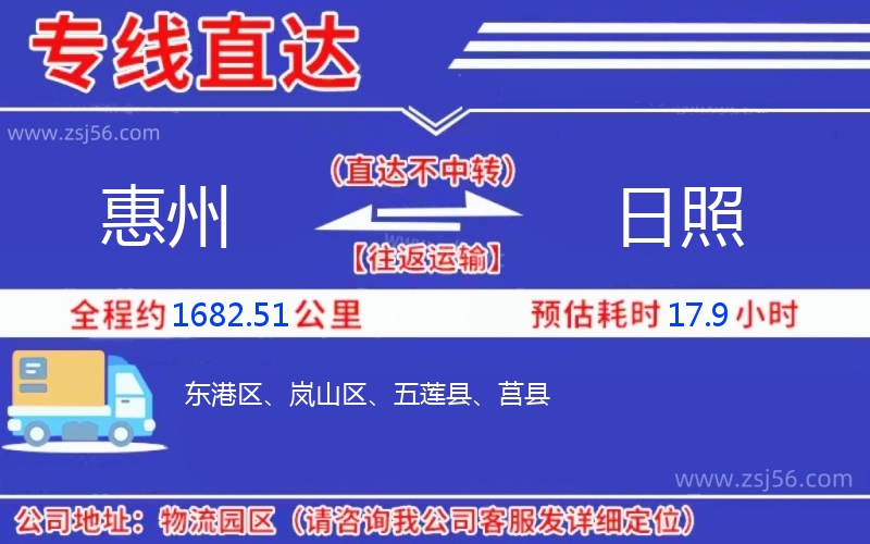 惠州到日照物流公司,專(zhuān)線(xiàn)運(yùn)輸(安全高效)