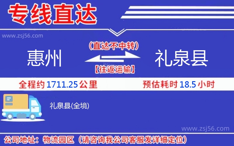 惠州到禮泉縣物流公司,惠州到禮泉縣貨運(yùn)專(zhuān)線(xiàn)(安全高效)