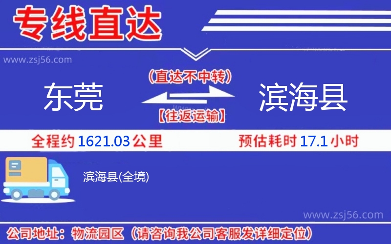 東莞到濱海縣物流公司
