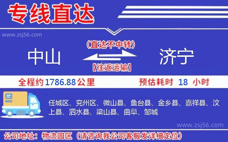 中山到濟(jì)寧物流公司
