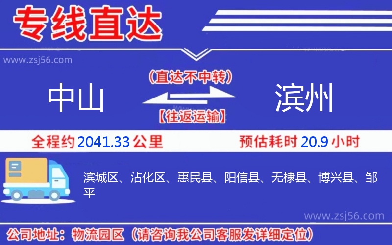 中山到濱州物流公司
