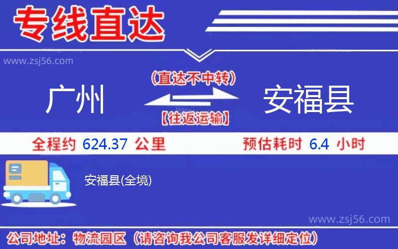廣州到安?？h物流公司