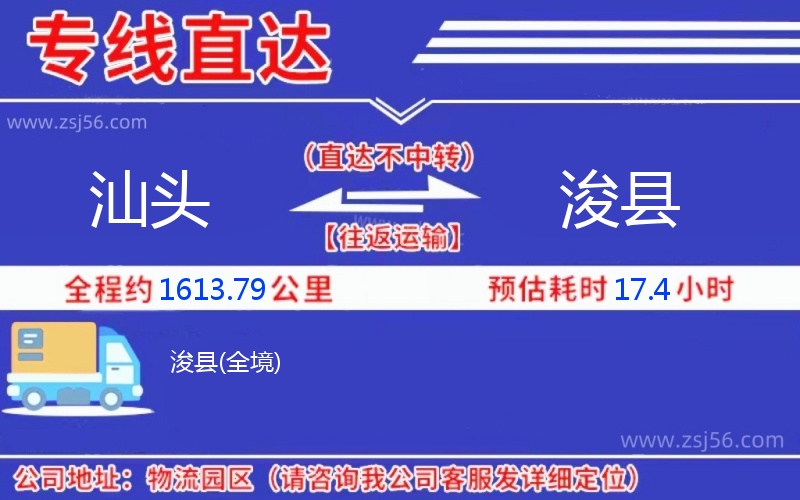 汕頭到浚縣物流公司