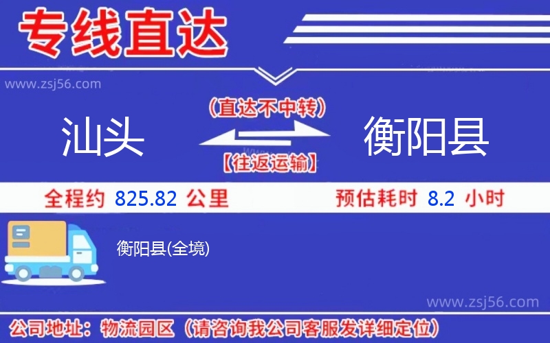 汕頭到衡陽縣物流公司