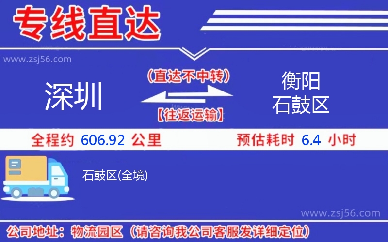 深圳到衡陽石鼓區(qū)物流公司