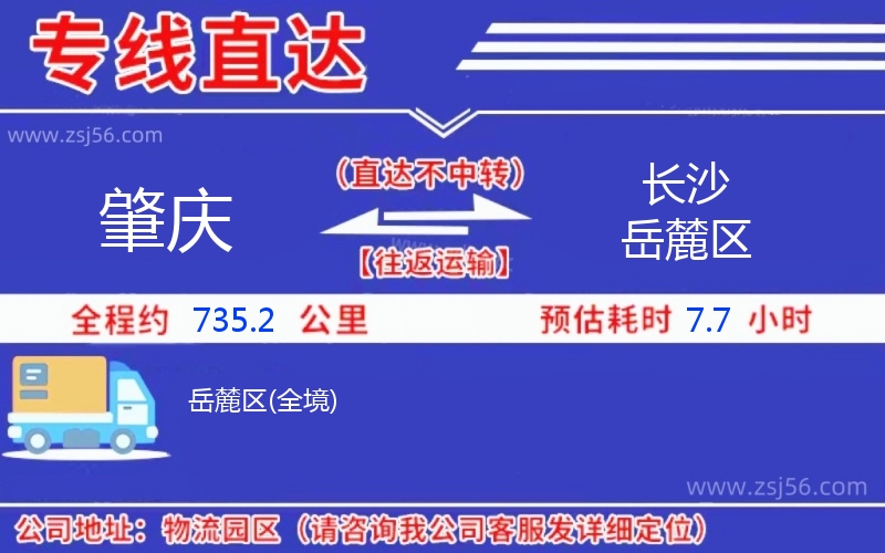 肇慶到長(zhǎng)沙岳麓區(qū)物流公司
