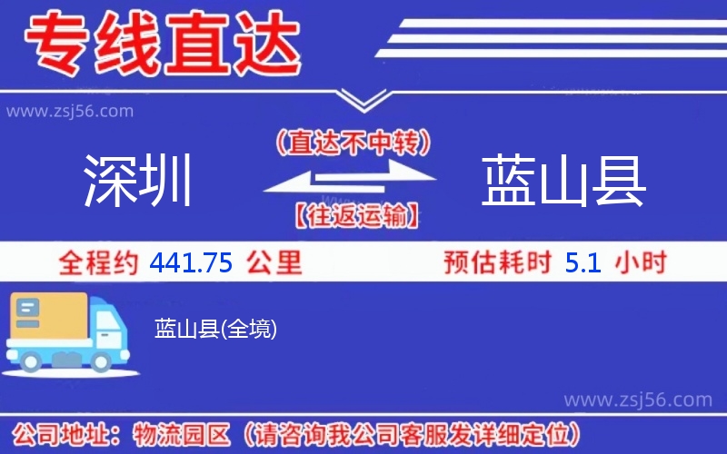 深圳到藍山縣物流公司