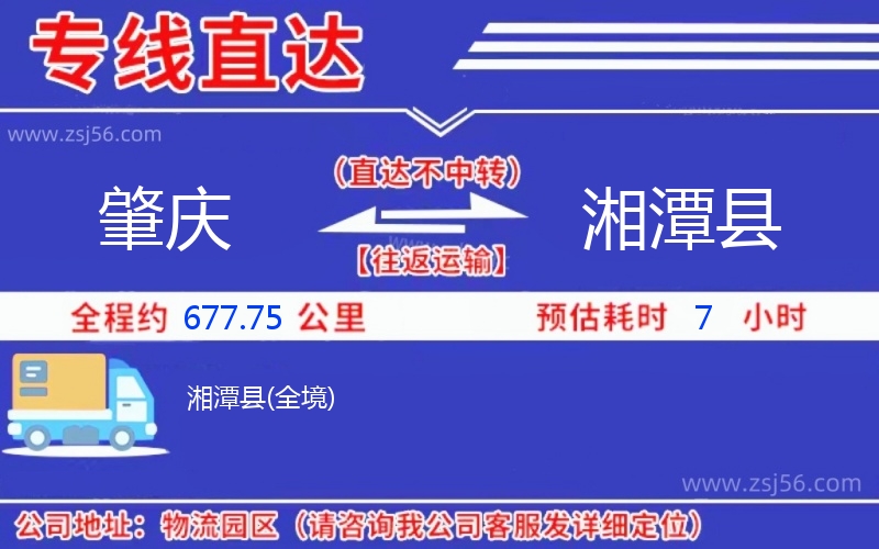 肇慶到湘潭縣物流公司