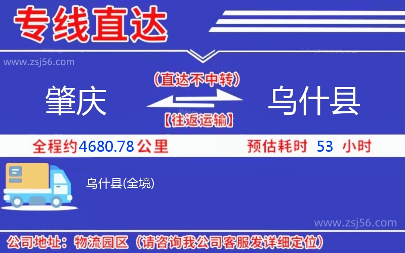 肇慶到烏什縣物流公司