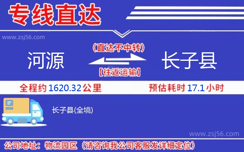 河源到長(zhǎng)子縣物流公司