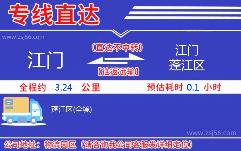 江門(mén)到江門(mén)蓬江區(qū)物流公司
