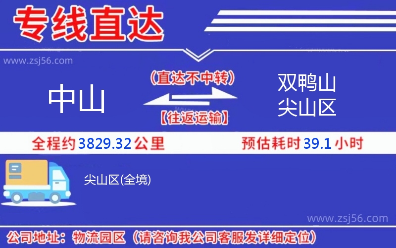 中山到雙鴨山尖山區(qū)物流公司