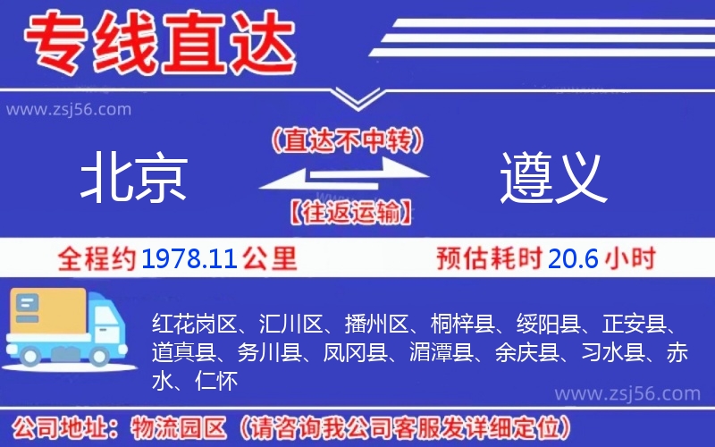北京到遵義物流公司