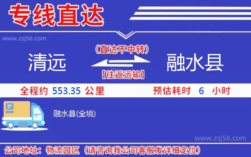 清遠到融水縣物流公司