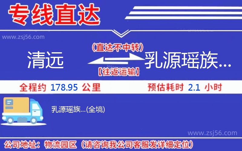 清遠(yuǎn)到乳源瑤族...物流公司