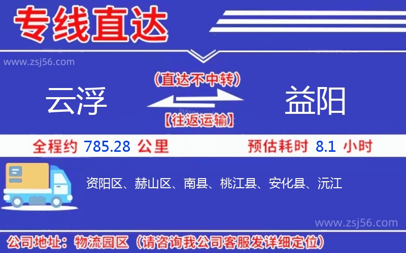 云浮到益陽(yáng)物流公司