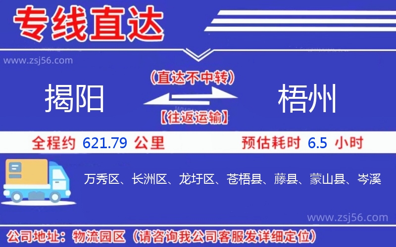揭陽(yáng)到梧州物流公司