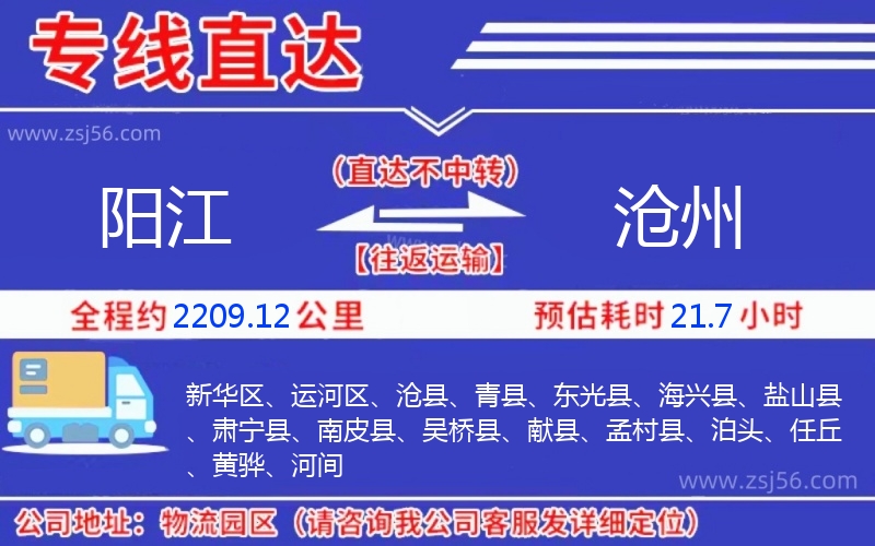 陽(yáng)江到滄州物流公司