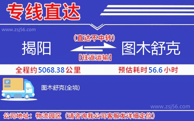揭陽到圖木舒克物流公司