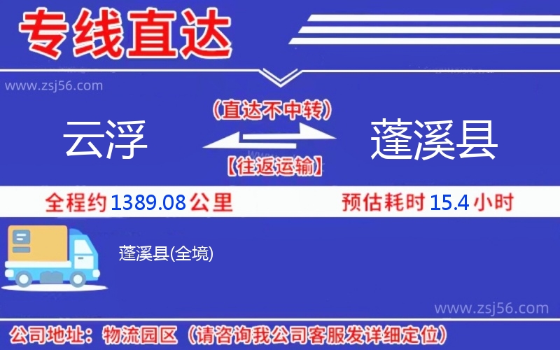 云浮到蓬溪縣物流公司