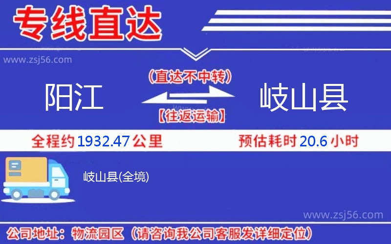 陽(yáng)江到岐山縣物流公司