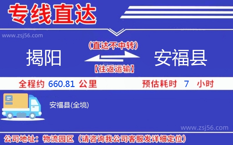 揭陽到安福縣物流公司