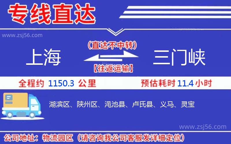 上海到三門(mén)峽物流公司