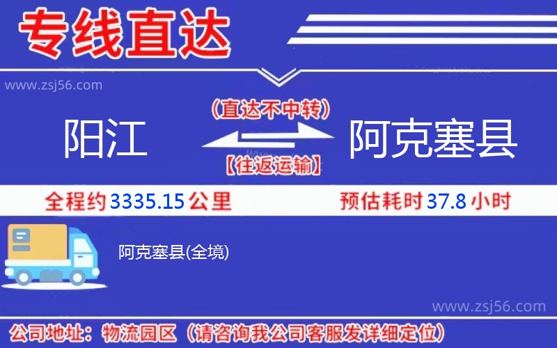 陽江到阿克塞縣物流公司