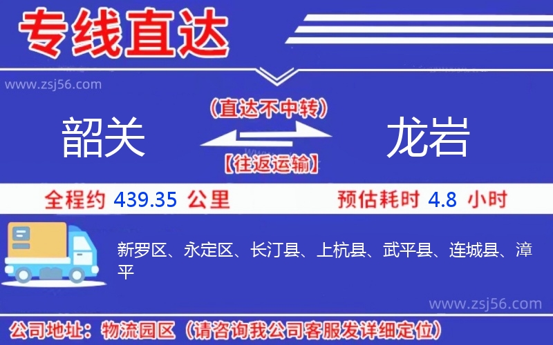 韶關到龍巖物流公司