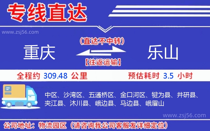 重慶到樂(lè)山物流公司