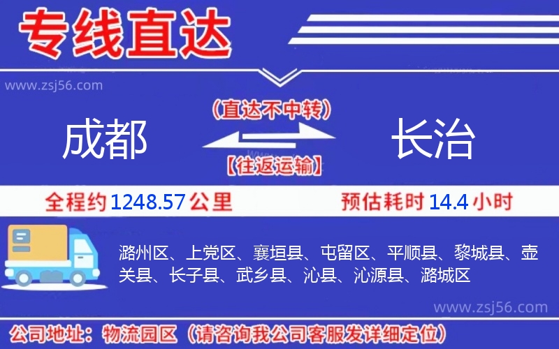 成都到長(zhǎng)治物流公司