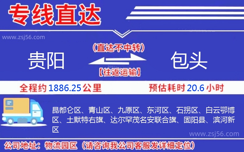 貴陽(yáng)到包頭物流公司