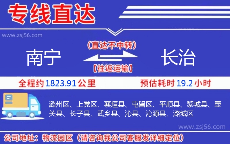 南寧到長(zhǎng)治物流公司