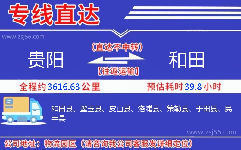 貴陽(yáng)到和田物流公司