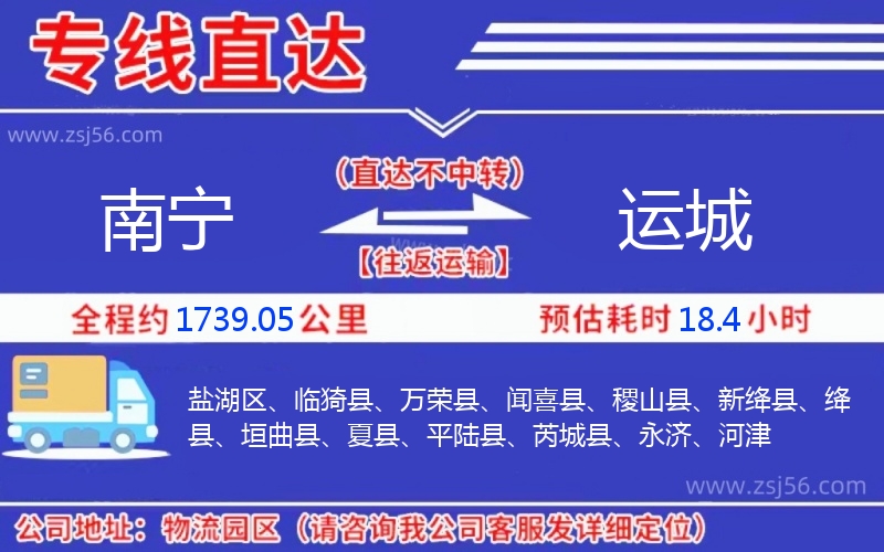 南寧到運(yùn)城物流公司