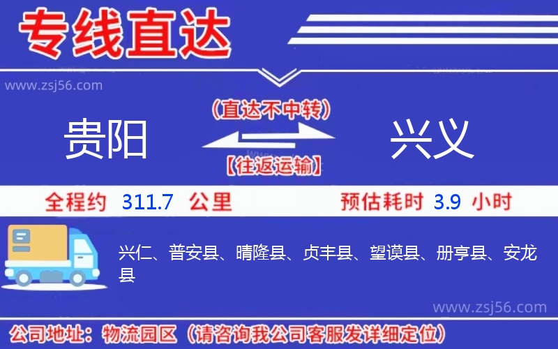 貴陽(yáng)到興義物流公司