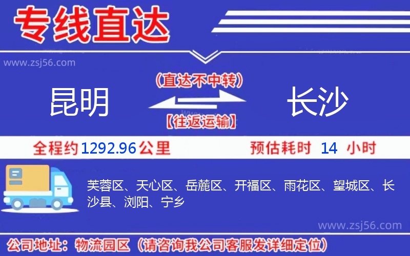 昆明到長(zhǎng)沙物流公司