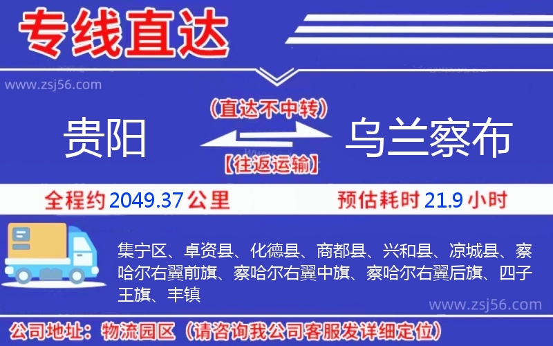 貴陽到烏蘭察布物流公司