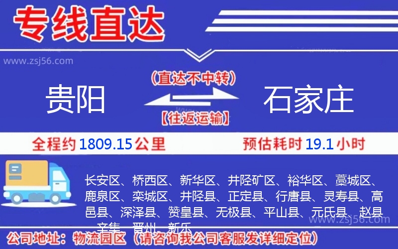 貴陽(yáng)到石家莊物流公司
