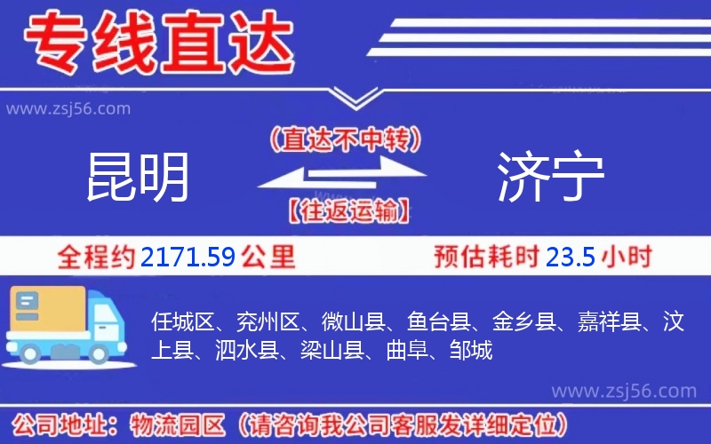 昆明到濟寧物流公司