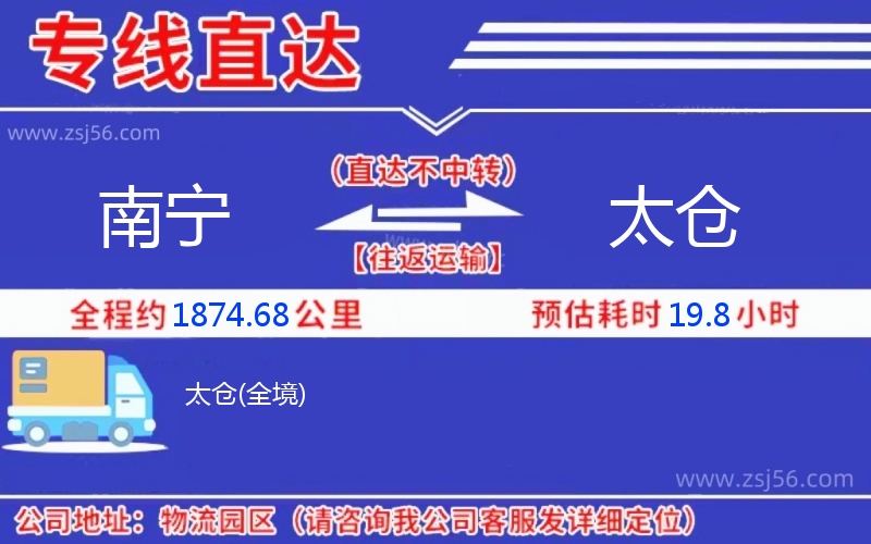 南寧到太倉(cāng)物流公司