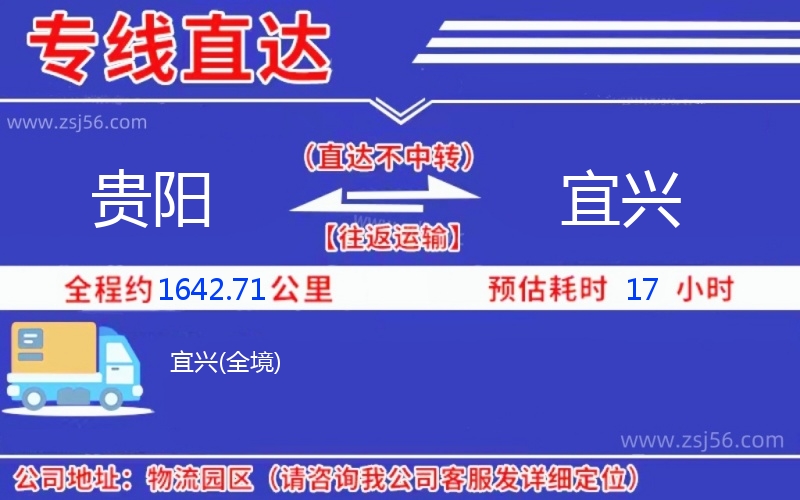 貴陽(yáng)到宜興物流公司