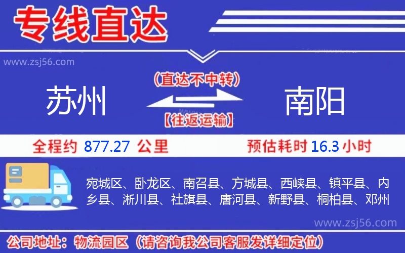蘇州到南陽(yáng)物流公司