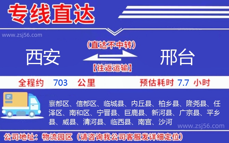 西安到邢臺(tái)物流公司