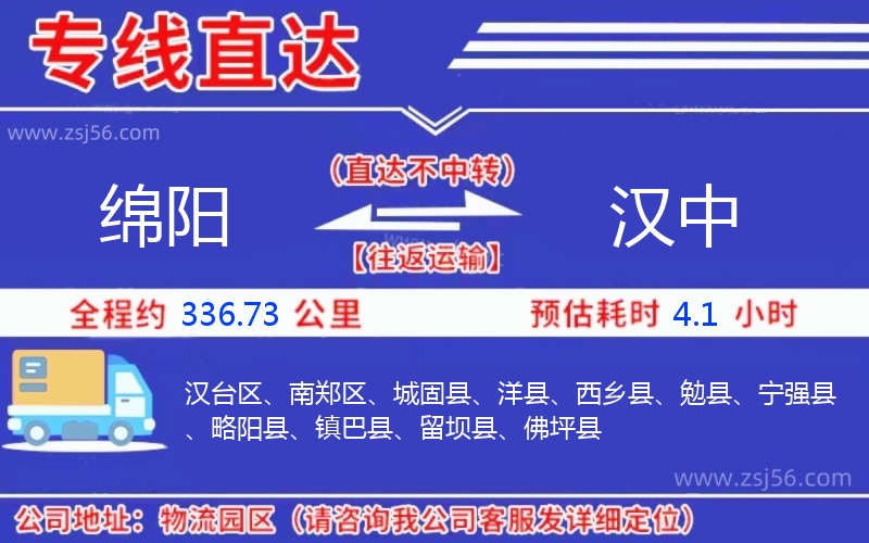 綿陽(yáng)到漢中物流公司
