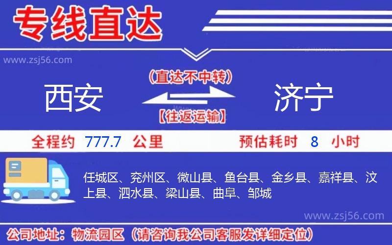 西安到濟寧物流公司