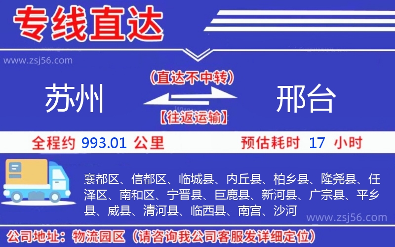 蘇州到邢臺(tái)物流公司